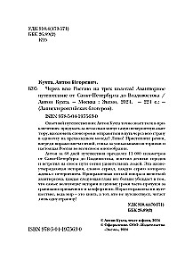 Через всю Россию на трех колесах! Авантюрное путешествие от Санкт-Петербурга до Владивостока